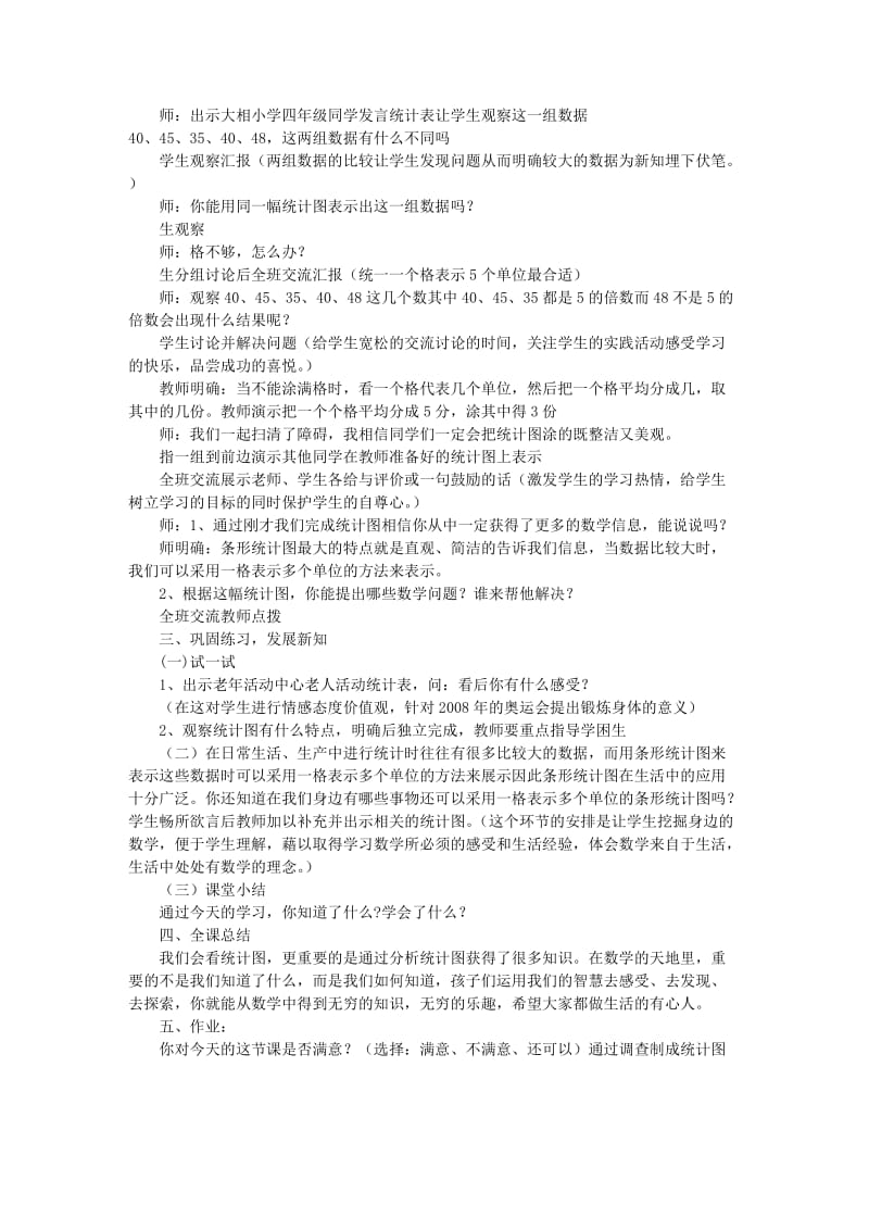 四年级数学下册 八 统计 条形统计图教案 冀教版.doc_第2页