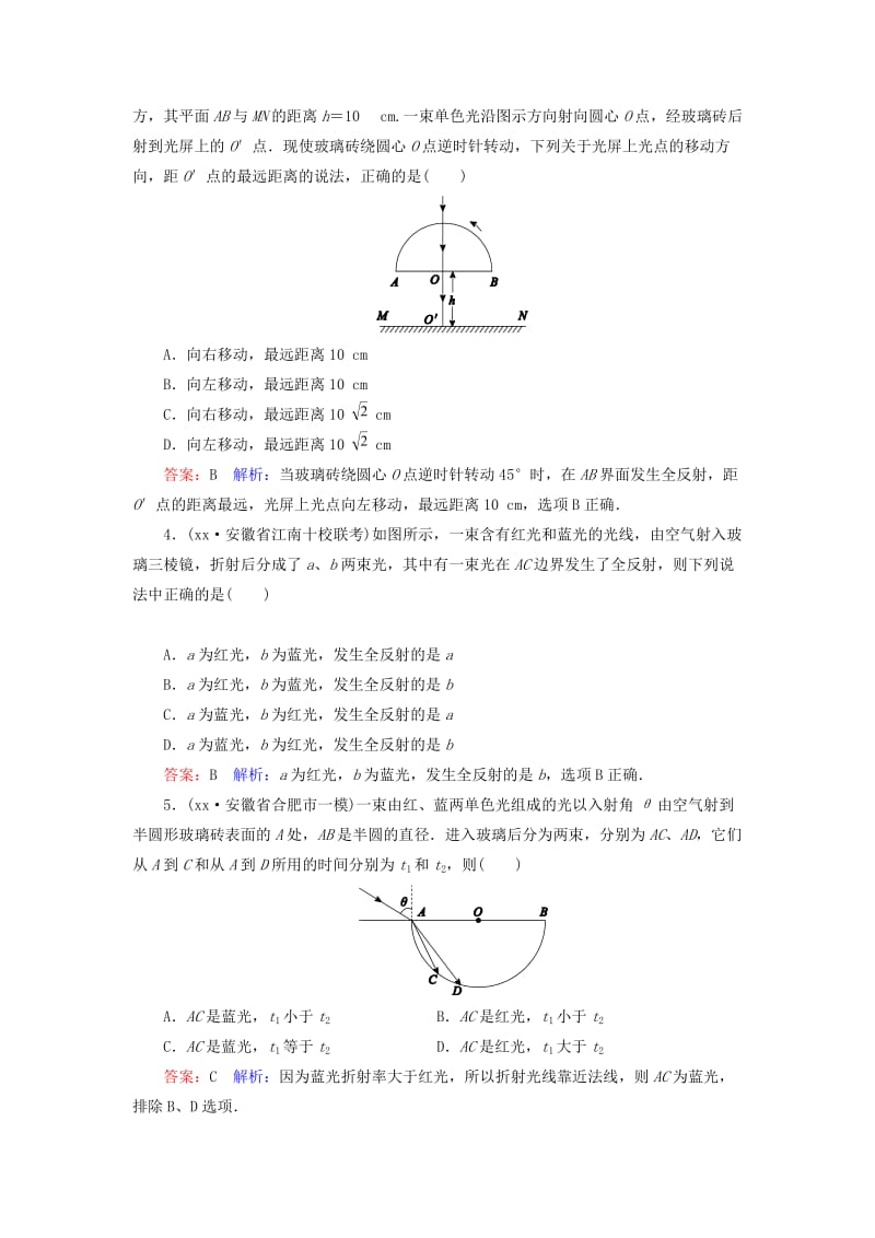 2019-2020年高考物理一轮复习 光的折射 全反射课时作业36（含解析）.doc_第2页