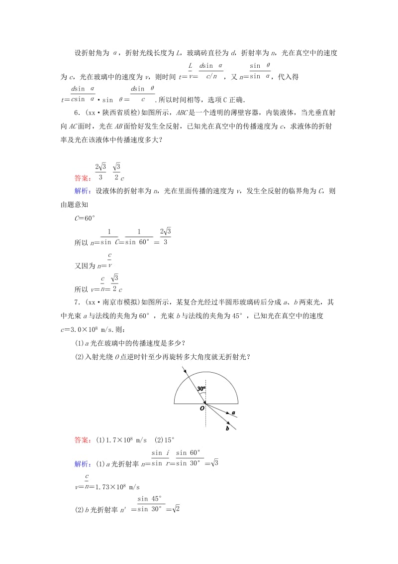 2019-2020年高考物理一轮复习 光的折射 全反射课时作业36（含解析）.doc_第3页