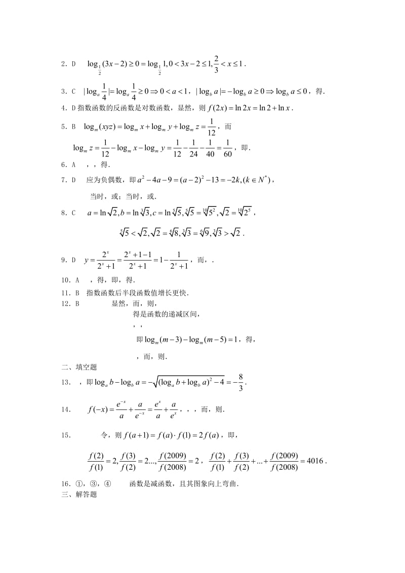 2019-2020年高中数学 第二章基本初等函数（I）综合测试（二） 新人教A版版必修1.doc_第3页