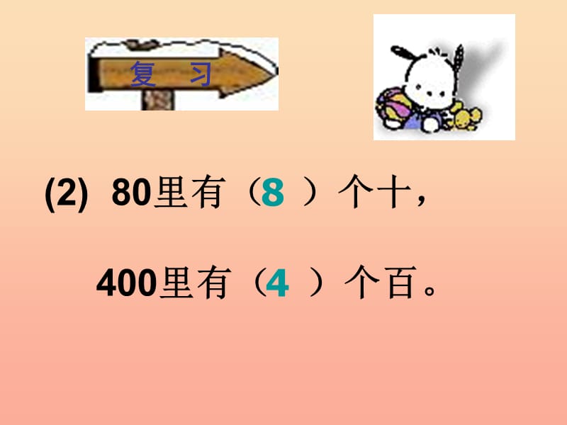 2019春三年级数学下册 2《除数是一位数的除法》口算除法课件 （新版）新人教版.ppt_第3页