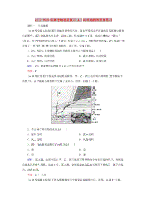 2019-2020年高考地理總復(fù)習(xí) 4.3河流地貌的發(fā)育練習(xí).doc