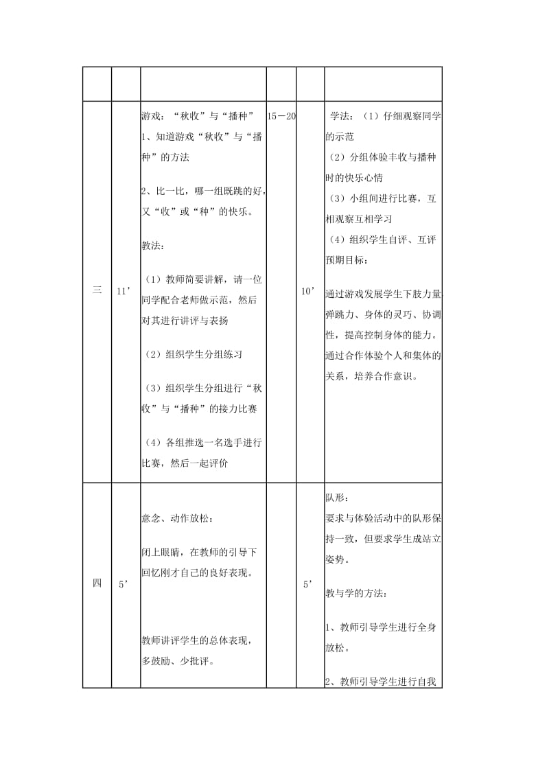 五年级体育下册 单脚内侧踢毽子教案.doc_第3页