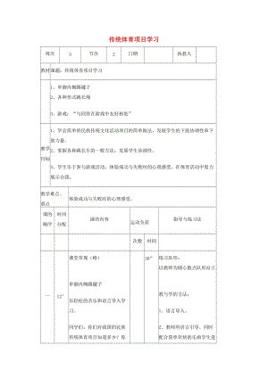 五年級(jí)體育下冊(cè) 單腳內(nèi)側(cè)踢毽子教案.doc