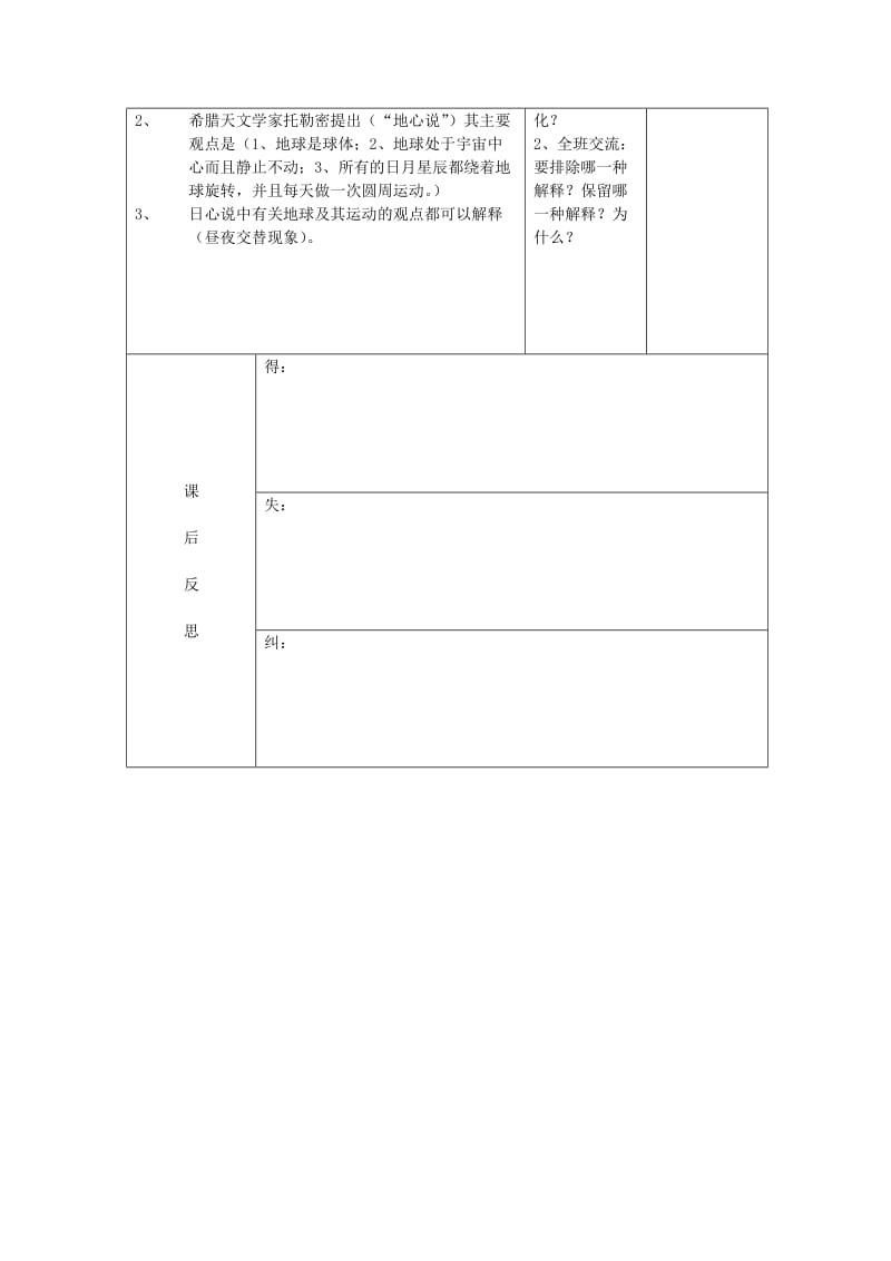 五年级科学下册4.2人类认识地球及其运动的历史教案教科版.doc_第2页