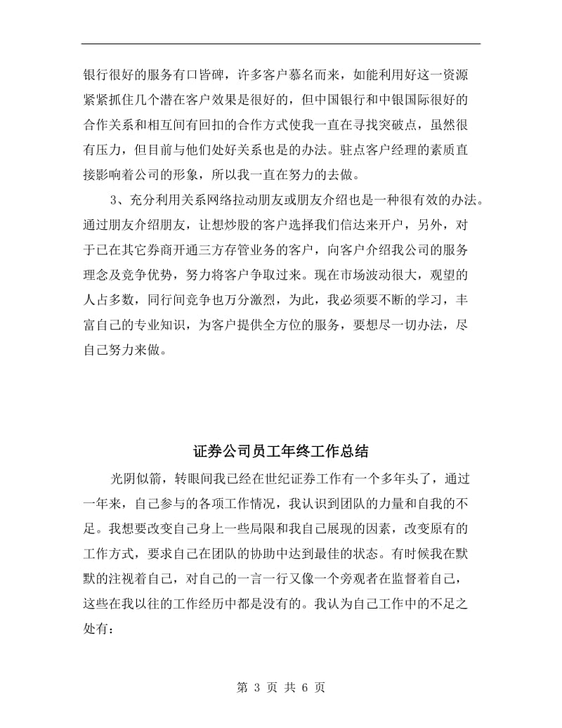 证券公司员工年终个人总结.doc_第3页