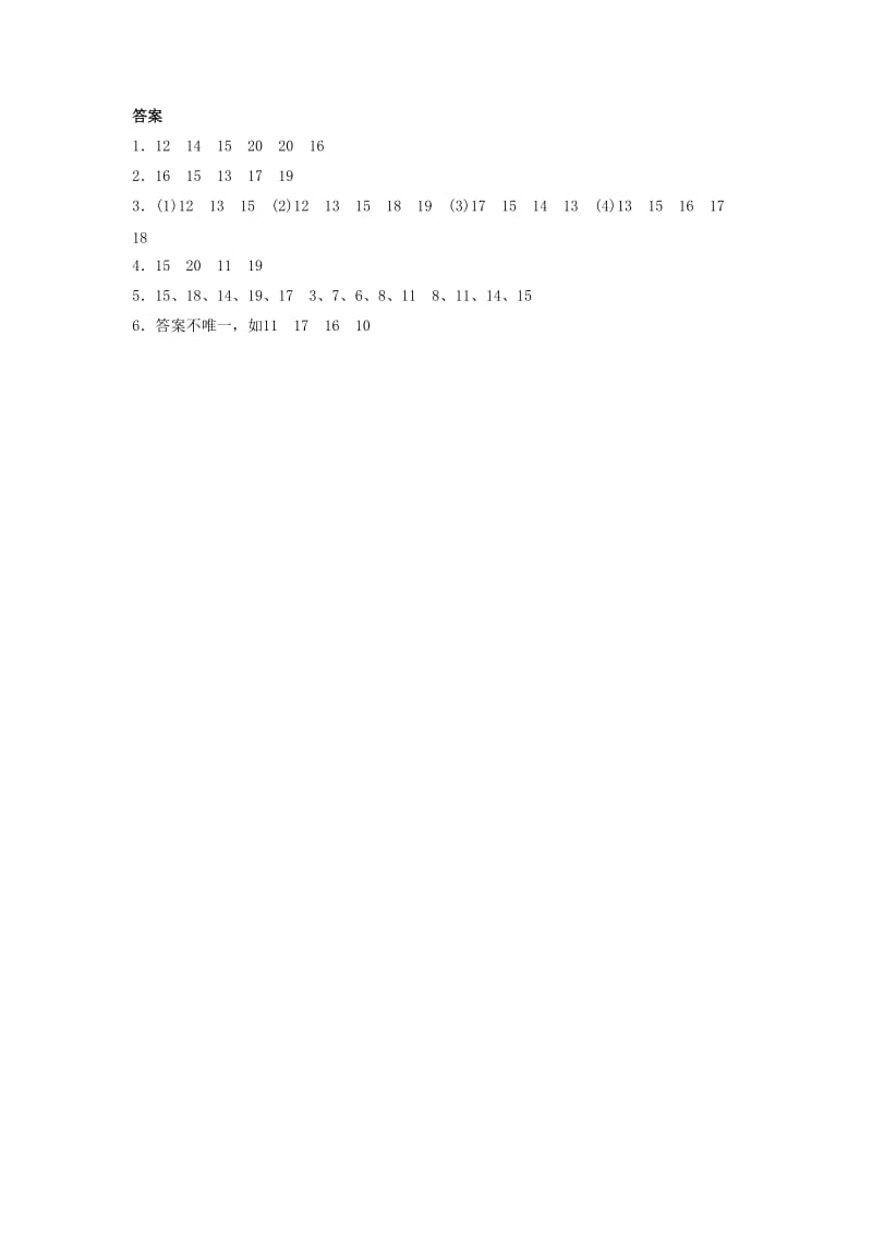 一年级数学上册 第6单元《11-20各数的认识》基础练习 新人教版.doc_第3页