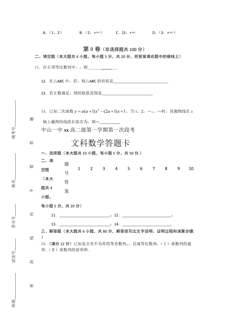 2019-2020年高二上学期段考 数学文试题.doc_第2页