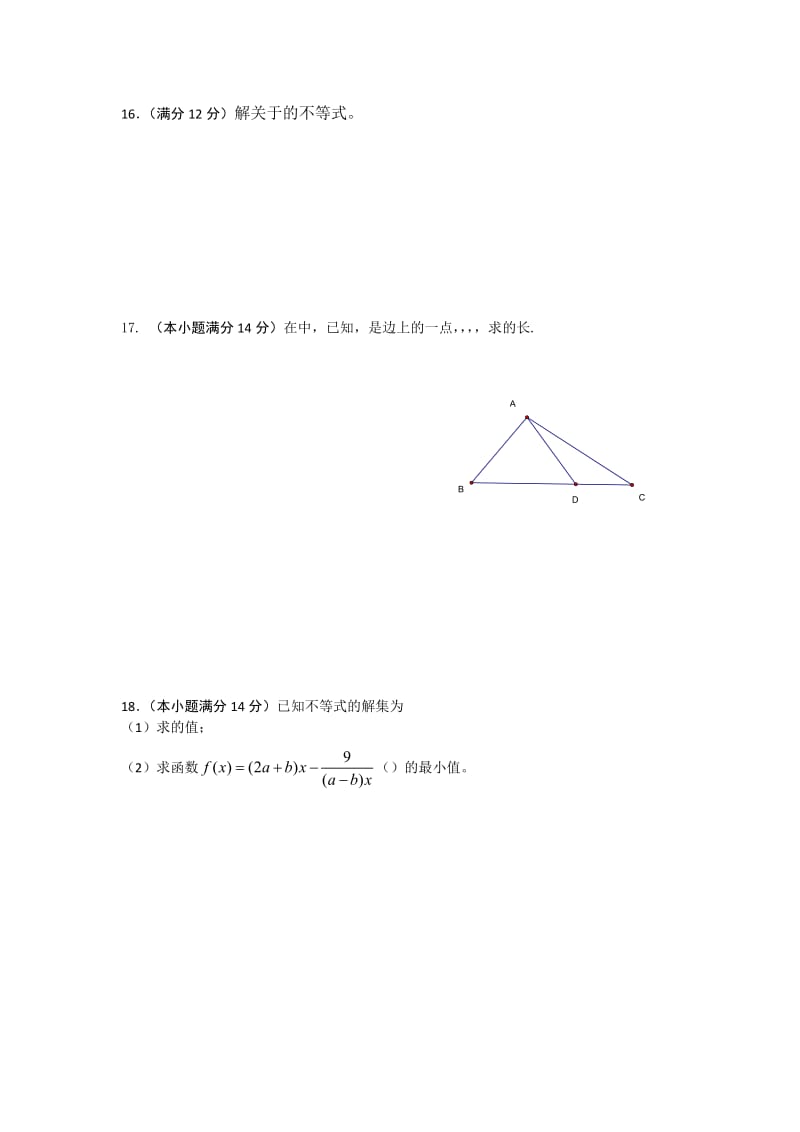 2019-2020年高二上学期段考 数学文试题.doc_第3页