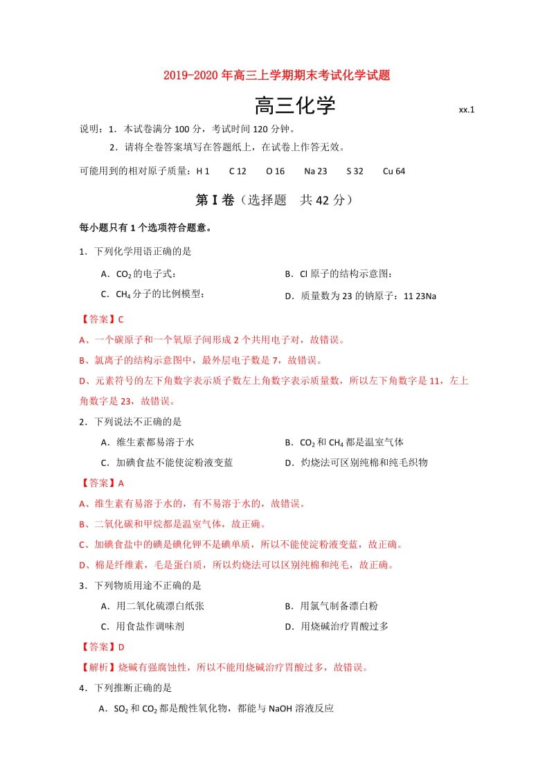 2019-2020年高三上学期期末考试化学试题.doc_第1页
