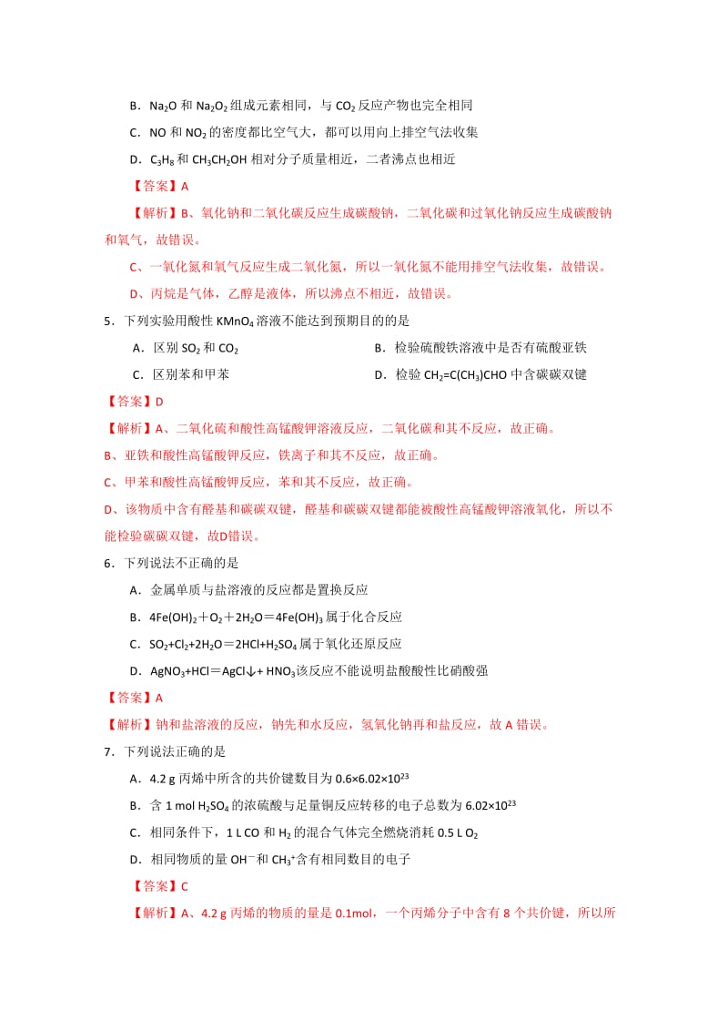 2019-2020年高三上学期期末考试化学试题.doc_第2页