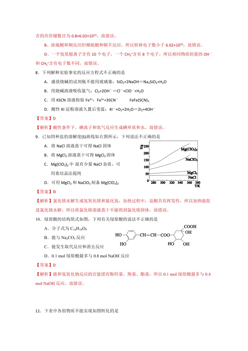 2019-2020年高三上学期期末考试化学试题.doc_第3页