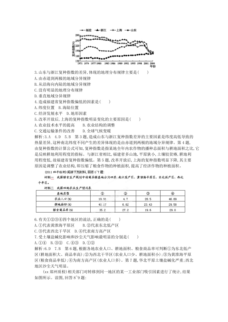 2019-2020年高考地理一轮复习 第十五、十六课时训练.doc_第2页