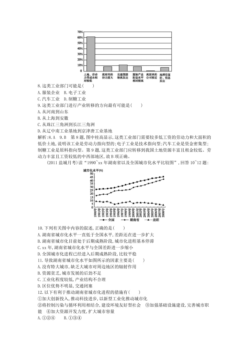 2019-2020年高考地理一轮复习 第十五、十六课时训练.doc_第3页