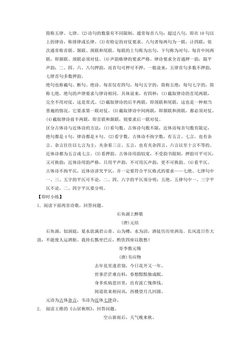 2019-2020年高考语文大一轮复习讲义 古代诗文阅读 第二章 第一节 专题一 鉴赏古诗读懂始 新人教版.DOC_第2页