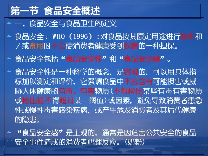 食品质量与安全绪论PPT课件.ppt_第3页