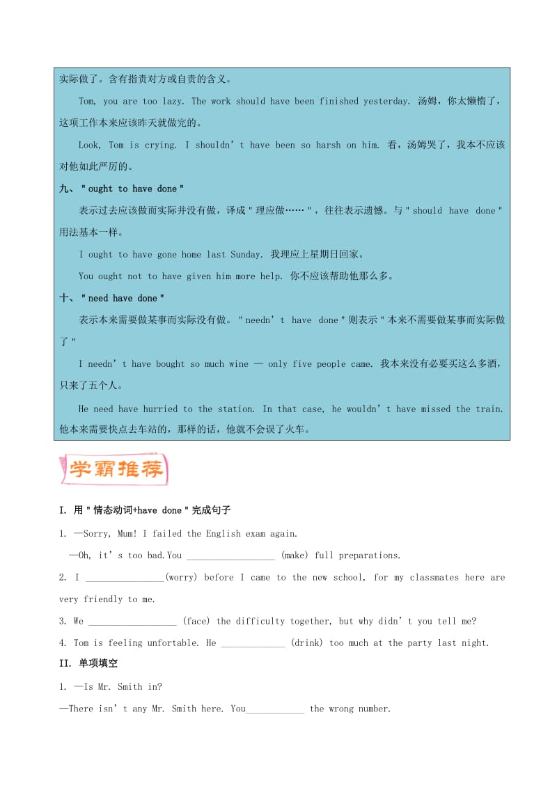 2019-2020年高考英语一轮复习每日一题第8周情态动词have+done含解析.doc_第3页