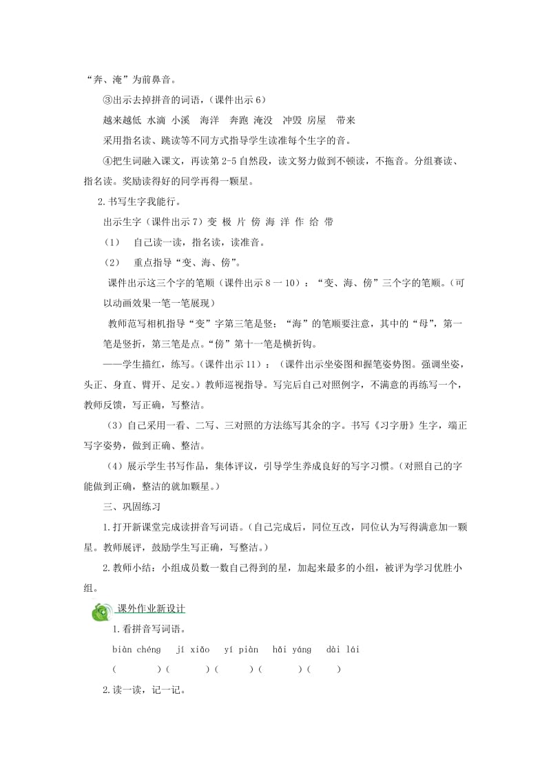 二年级语文上册 课文1 2 我是什么教案 新人教版.doc_第3页