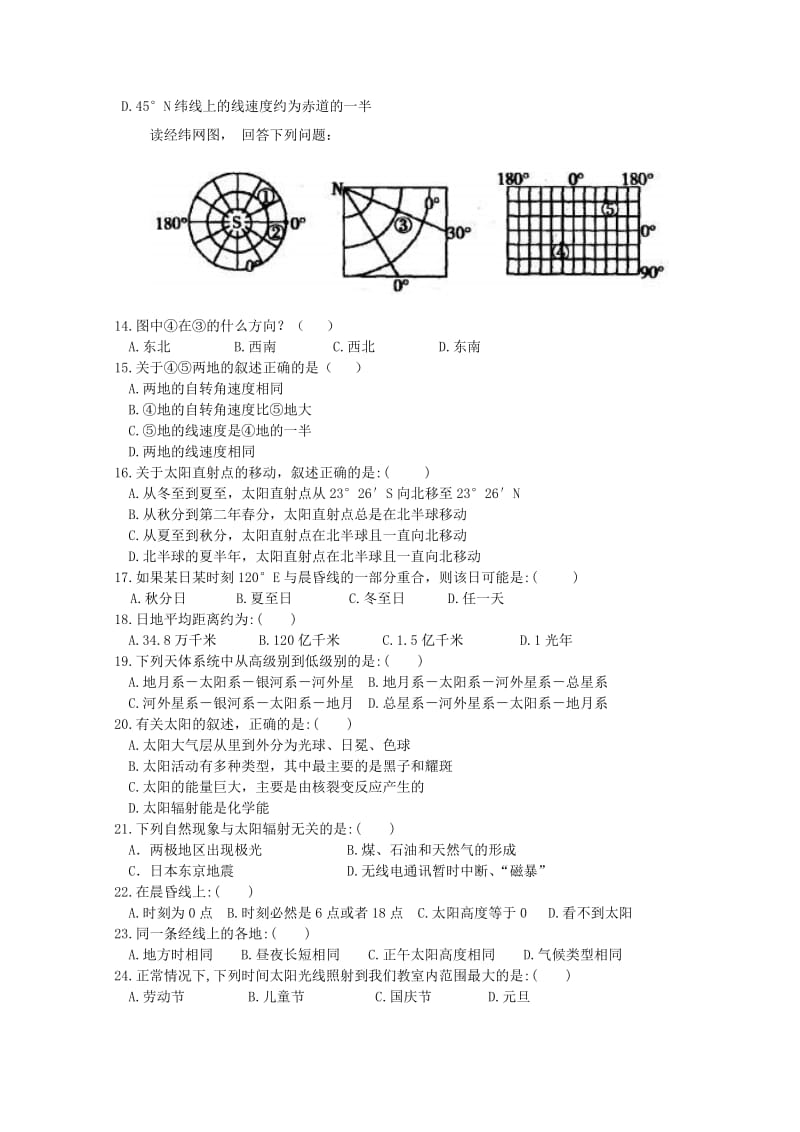 2019-2020年高一9月月考 地理试题.doc_第2页