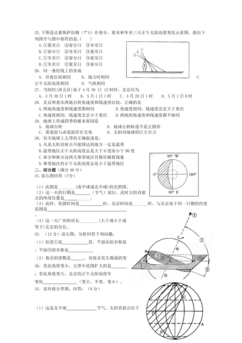 2019-2020年高一9月月考 地理试题.doc_第3页