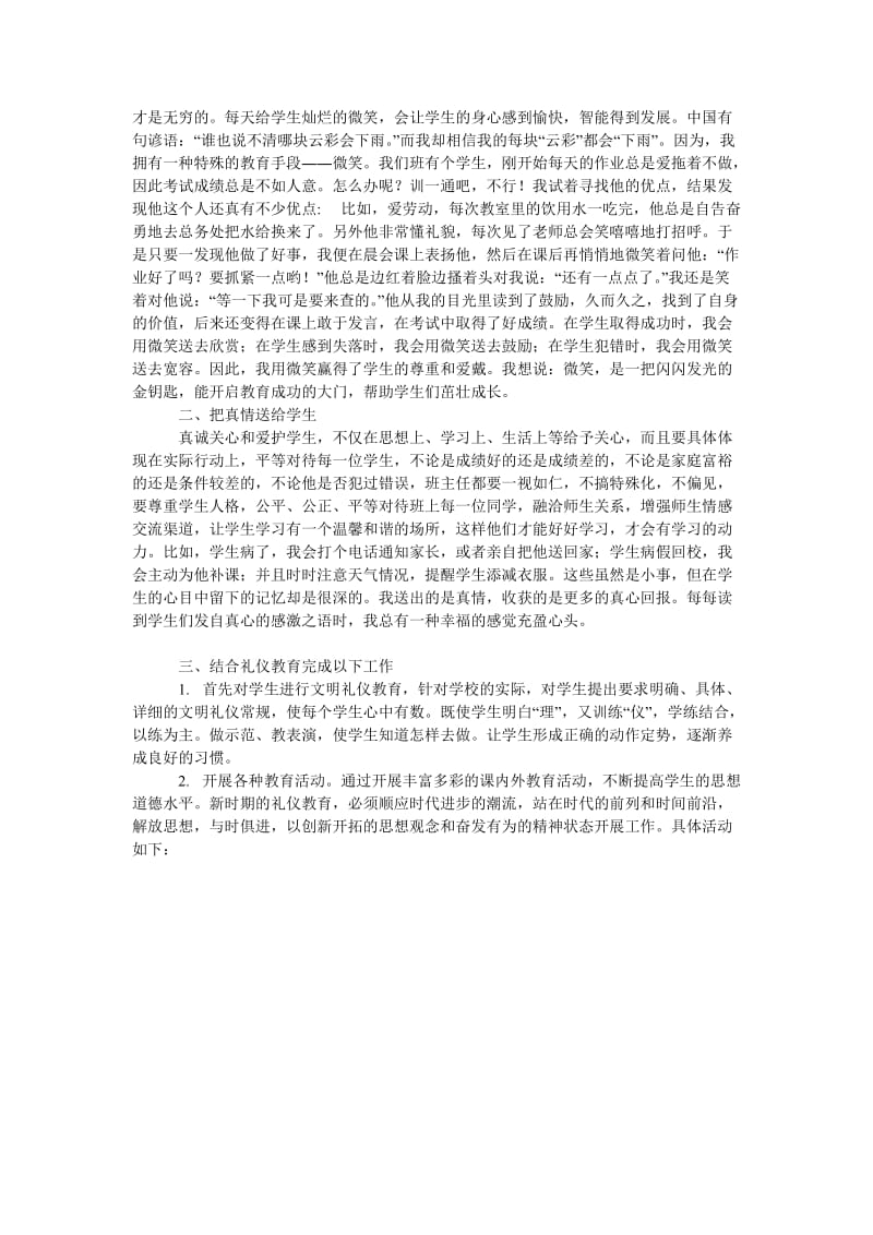 2014年度第一学期九年级班级管理总结.doc_第2页