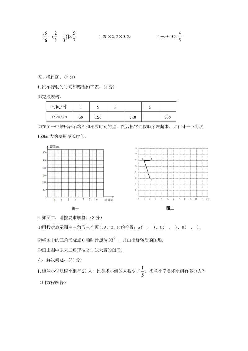 六年级数学下学期期末评估检测题 西师大版.doc_第3页