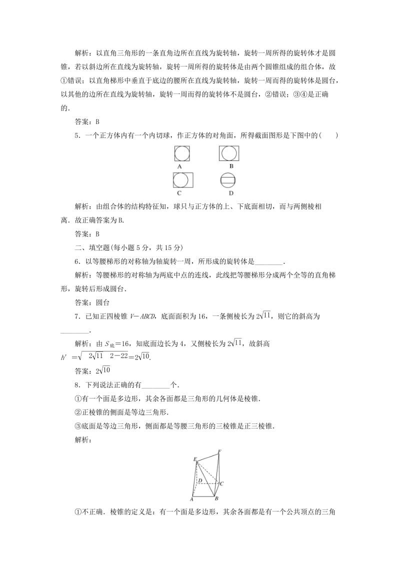 2019-2020年高中数学课时作业11.1简单几何体北师大版.doc_第2页