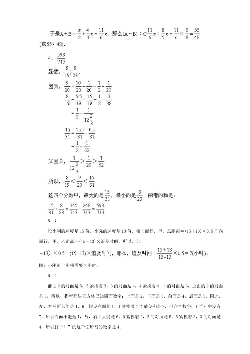 小升初数学综合模拟试卷（三十一）.doc_第3页