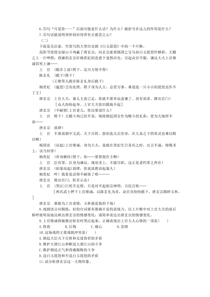 2019-2020年高中语文教学资料1.2《雷雨》随堂练习 新人教版必修4.doc_第2页