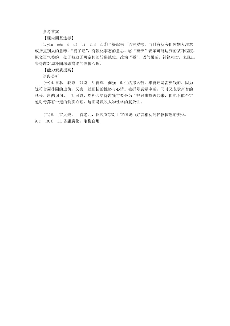 2019-2020年高中语文教学资料1.2《雷雨》随堂练习 新人教版必修4.doc_第3页