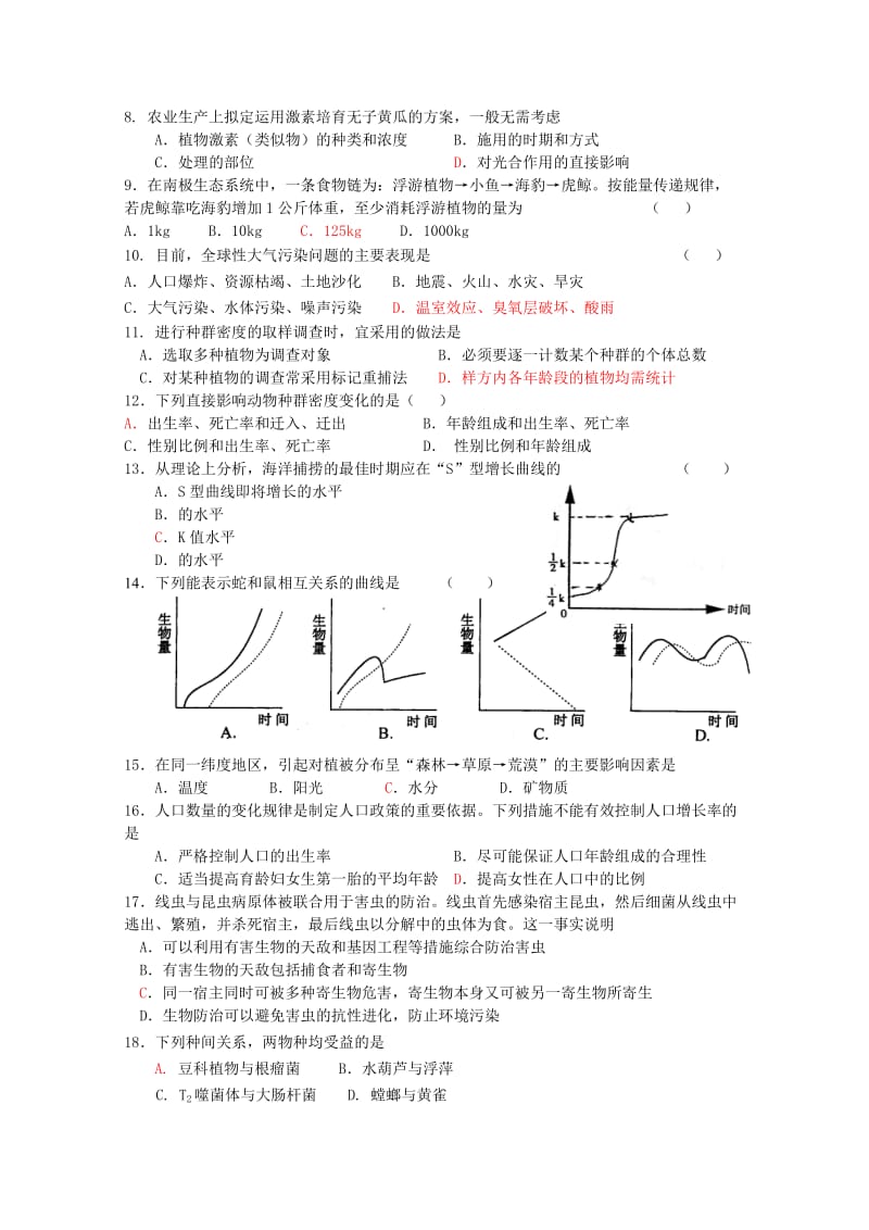 2019-2020年高二下学期生物必修三 月考试卷 Word版含答案.doc_第2页