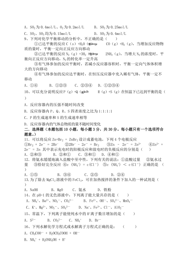 2019-2020年高二上学期期末考前考化学试题 含答案.doc_第2页