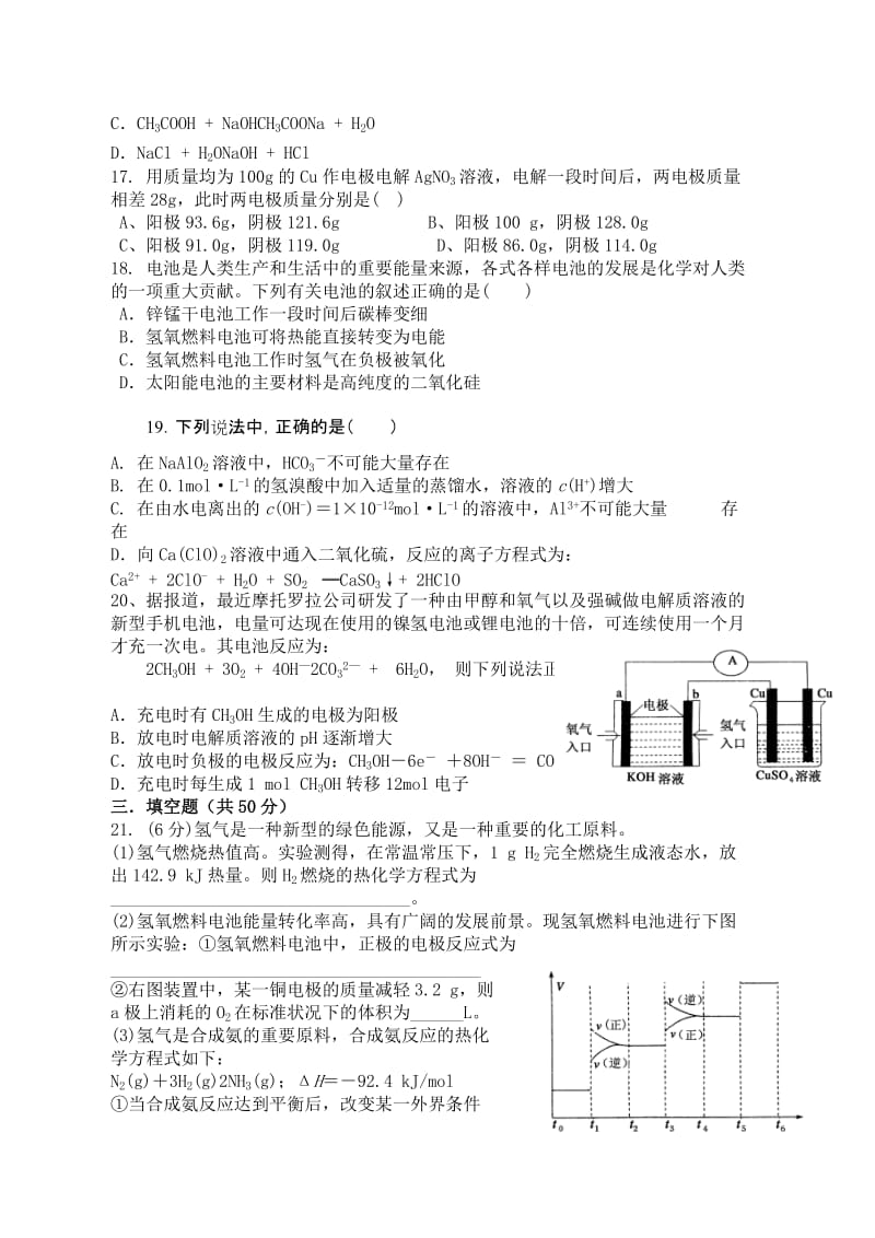 2019-2020年高二上学期期末考前考化学试题 含答案.doc_第3页