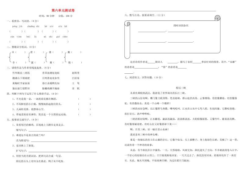 四年级语文下册 第六单元测试题 新人教版.doc_第1页