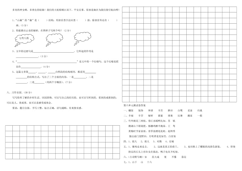 四年级语文下册 第六单元测试题 新人教版.doc_第2页