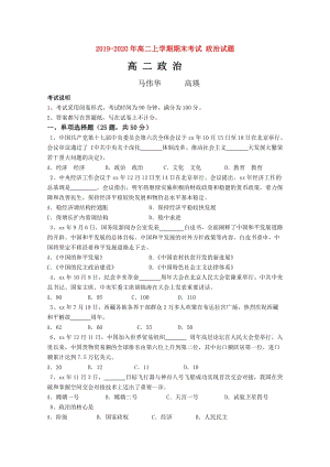 2019-2020年高二上學(xué)期期末考試 政治試題.doc