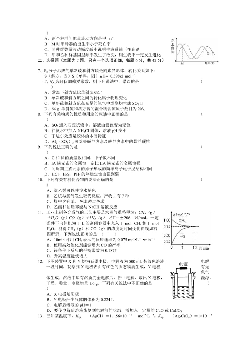 2019-2020年高三下学期5月高考冲刺试题（理综）.doc_第2页