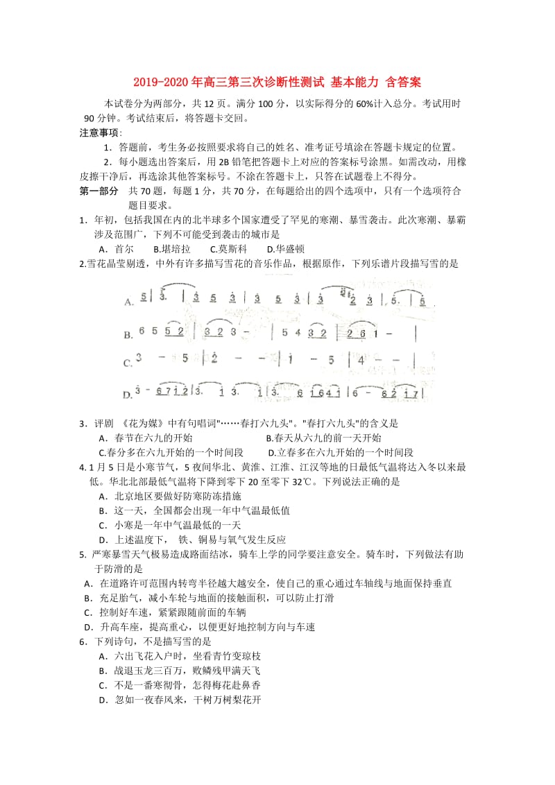 2019-2020年高三第三次诊断性测试 基本能力 含答案.doc_第1页