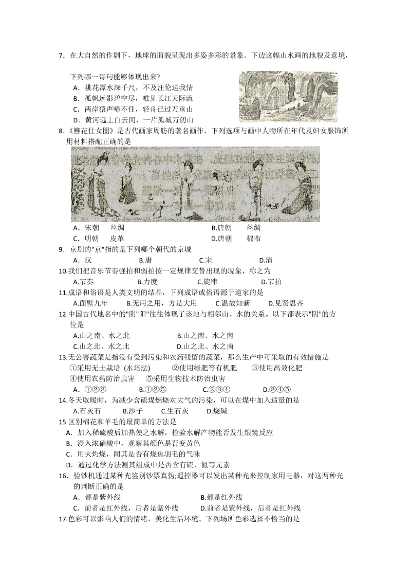 2019-2020年高三第三次诊断性测试 基本能力 含答案.doc_第2页