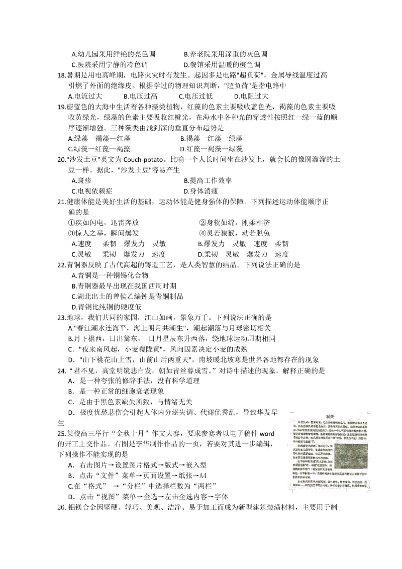 2019-2020年高三第三次诊断性测试 基本能力 含答案.doc_第3页