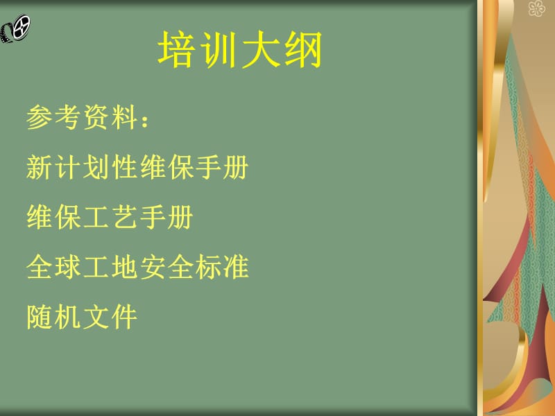 电梯维保工艺-重点.ppt_第2页