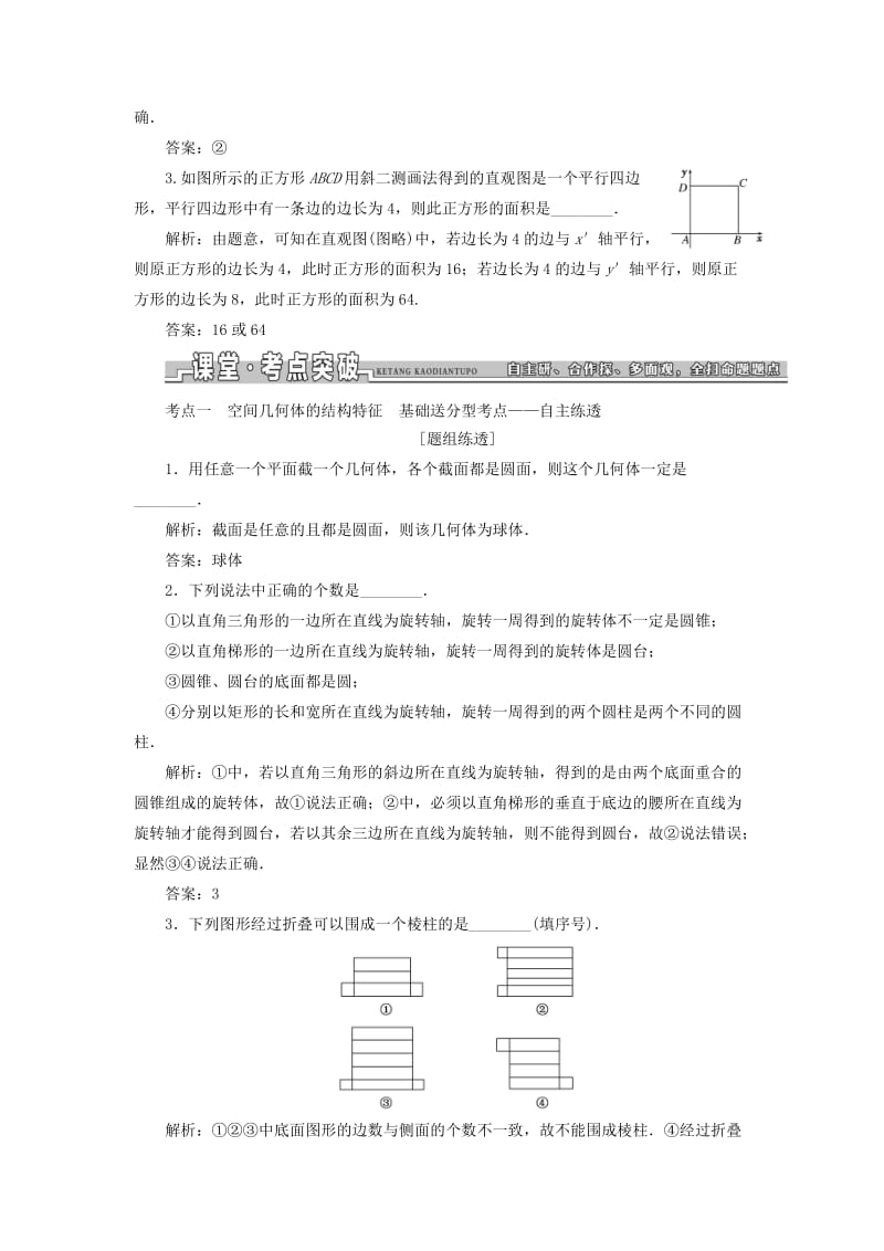 2019-2020年高三数学一轮总复习第八章立体几何课时跟踪检测理.doc_第3页