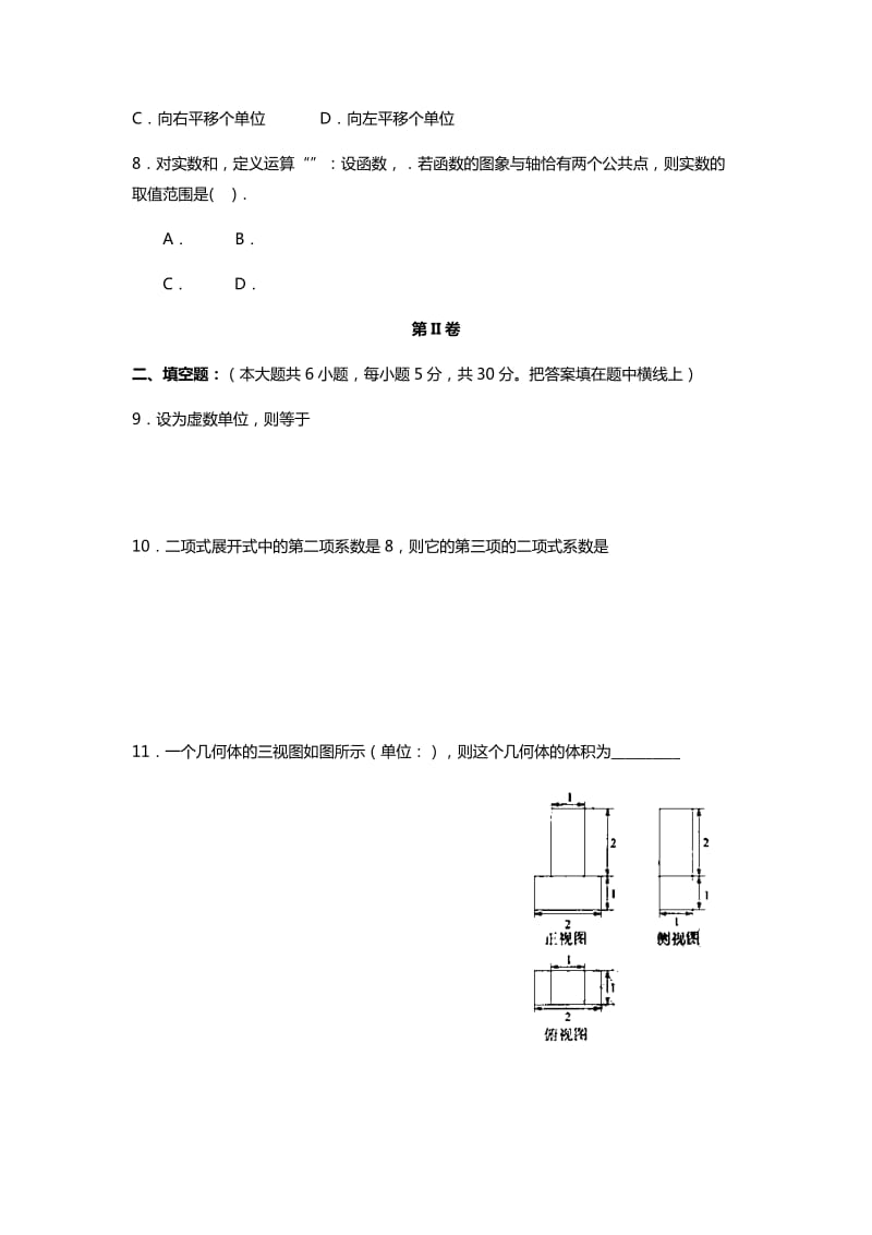 2019-2020年高三上学期零月考 理科数学 含答案.doc_第2页