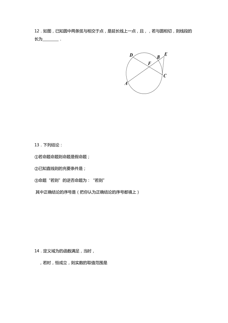 2019-2020年高三上学期零月考 理科数学 含答案.doc_第3页