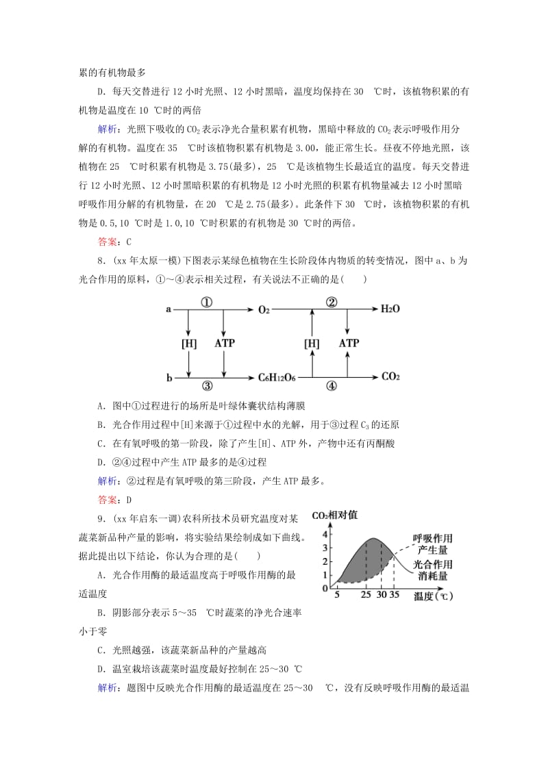 2019-2020年高中生物 5.3光合作用 课时知能评估 新人教版必修1.doc_第3页