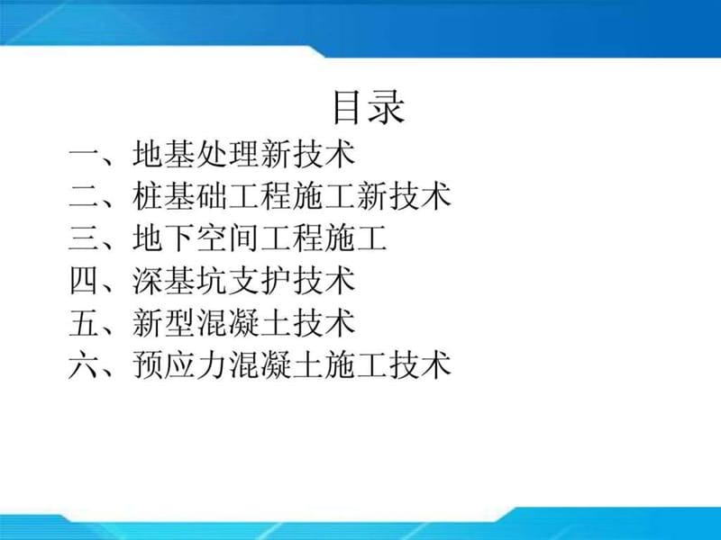 现代建筑施工施工新技术.ppt_第2页