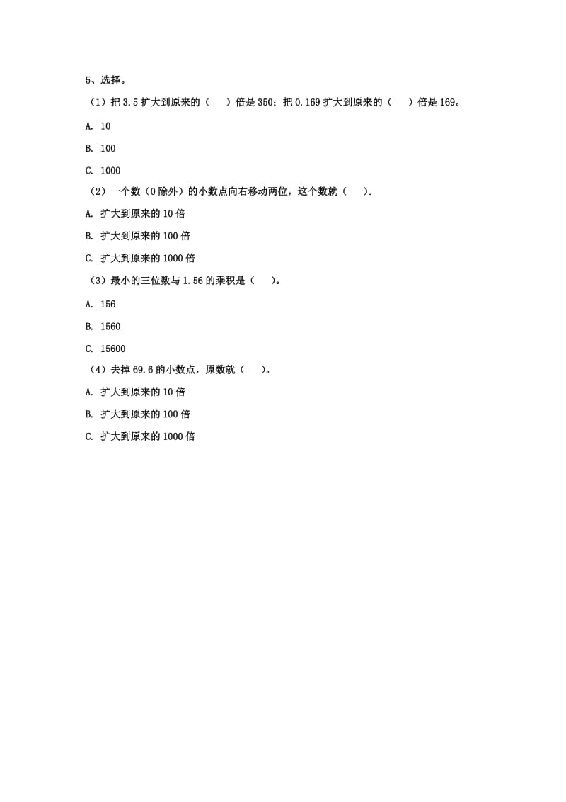 2019五年级数学上册 第2单元《小数乘法》（小数点位置向右移动的规律和应用）基础习题（新版）冀教版.doc_第2页