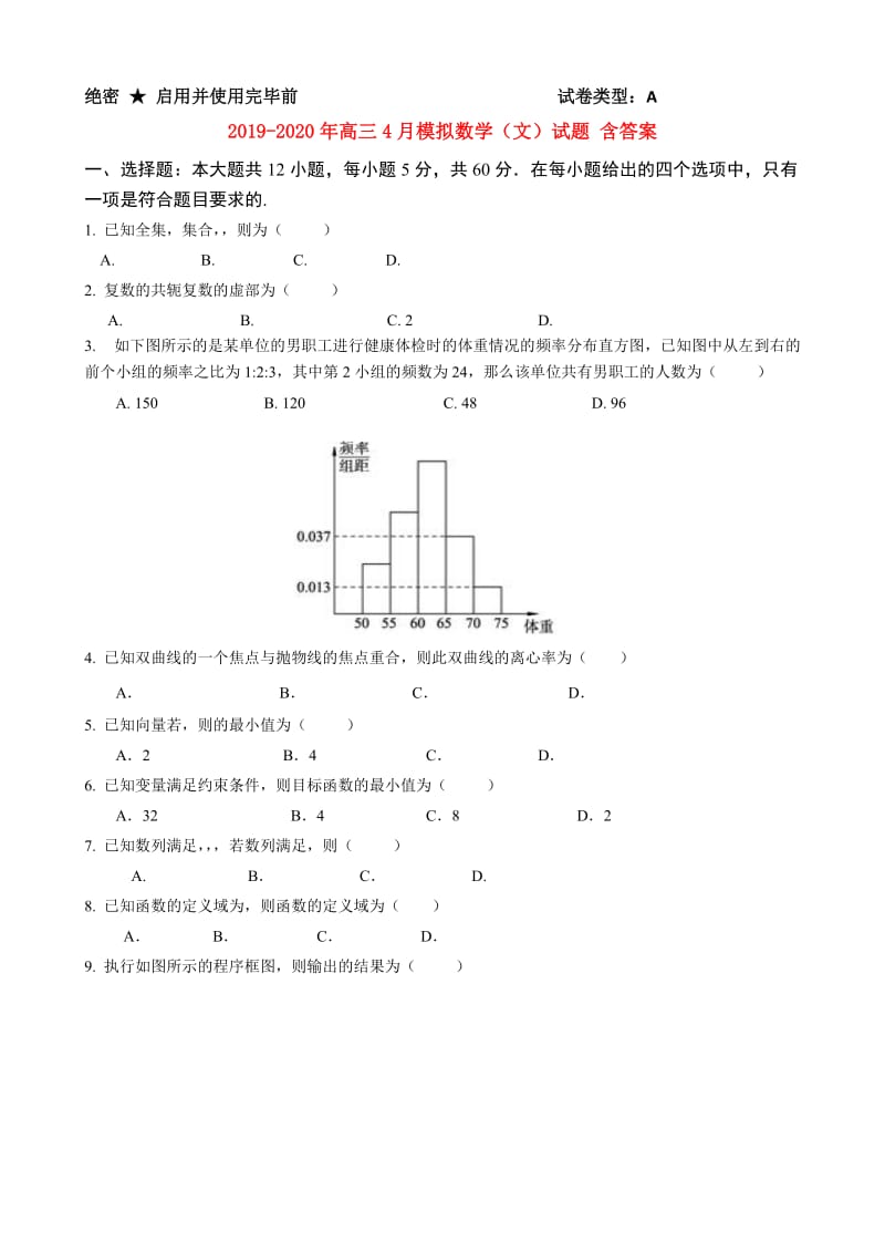 2019-2020年高三4月模拟数学（文）试题 含答案.doc_第1页