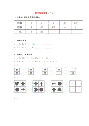 2019春三年級數(shù)學(xué)下冊 1《乘法探索規(guī)律》試題3（新版）西師大版.doc