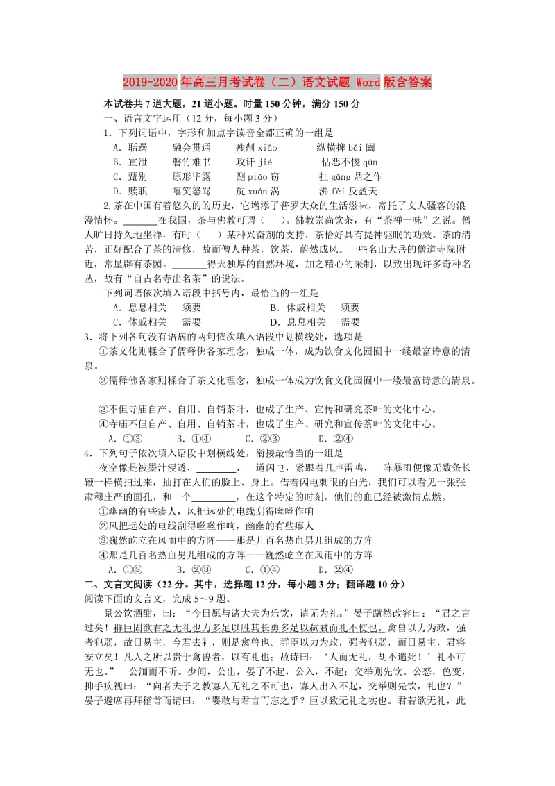 2019-2020年高三月考试卷（二）语文试题 Word版含答案.doc_第1页